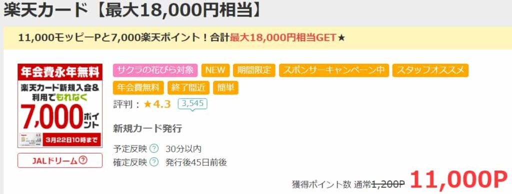 楽天カード発行案件