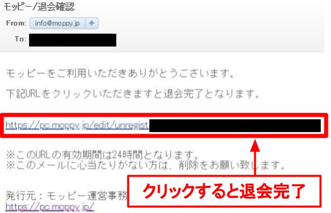 モッピーを退会する手順3(1)