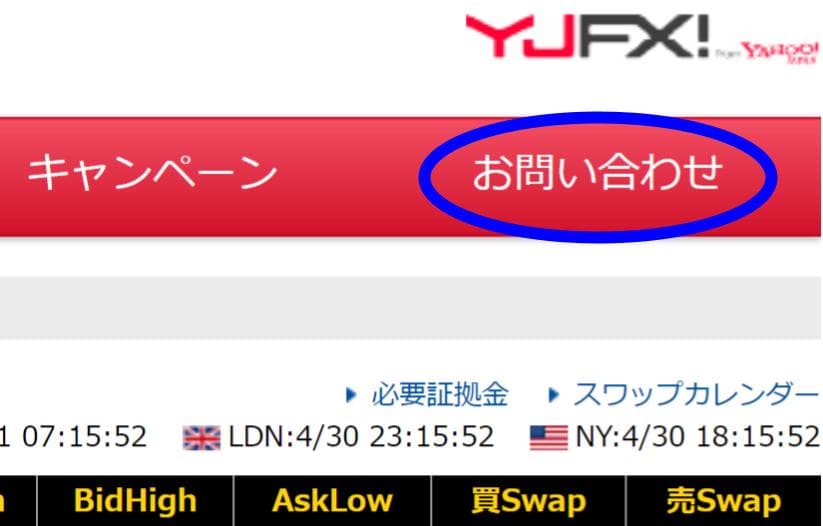 口座解約手順(YJFX/パソコン)