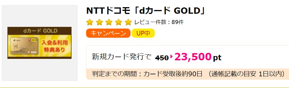 dカードゴールド広告（ハピタス）