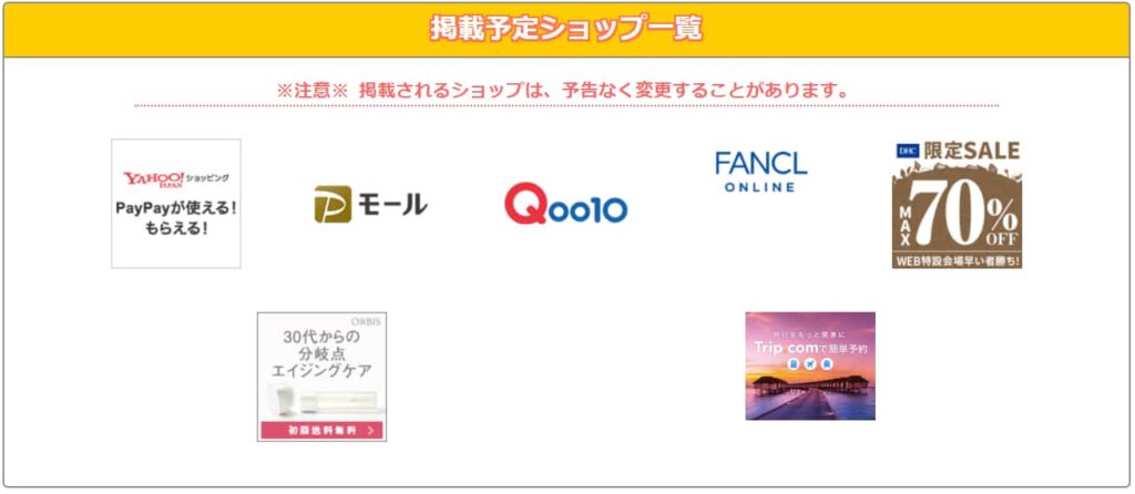 ちょびリッチの日対象ショップ