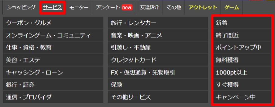 ハピタス特集4