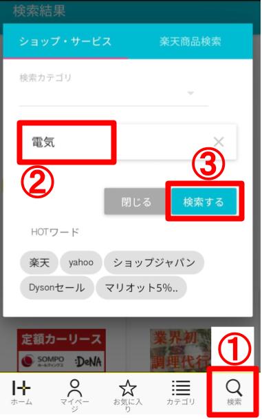 ミツウロコでんき広告利用手順1