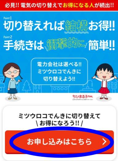 ミツウロコでんき広告利用手順5