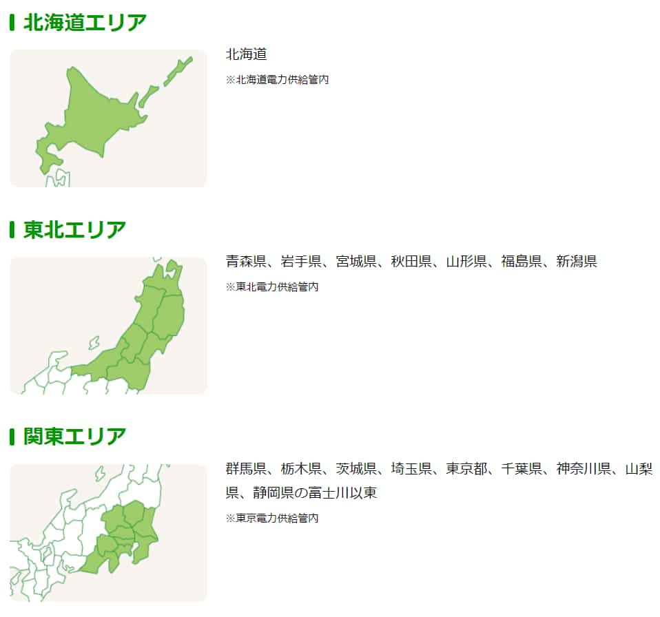 ミツウロコでんき供給エリア1