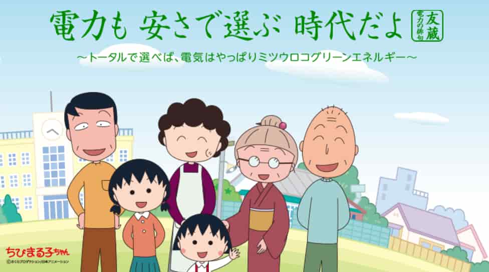 ミツウロコでんきトップ画像