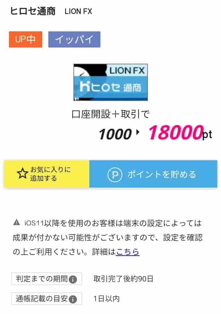 ヒロセ通商広告(スマホ版ハピタス2021年8月)