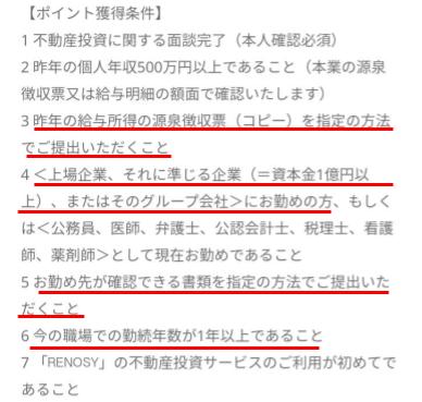 不動産投資面談広告の獲得条件(スマホ版ハピタス2021年8月)
