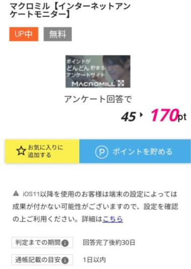 マクロミル広告(スマホ版ハピタス2021年9月)