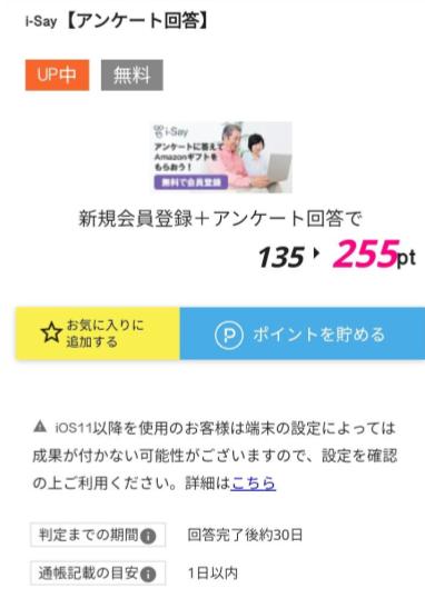 i-Say広告(スマホ版ハピタス2021年9月)