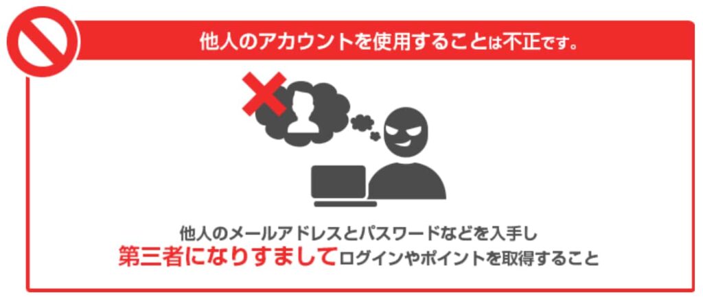 不正行為3(ハピタス)