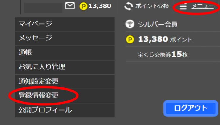 ハピタス退会手順1(パソコン)