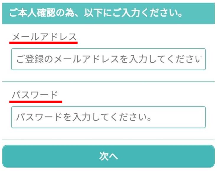 ハピタス退会手順5(スマホ)
