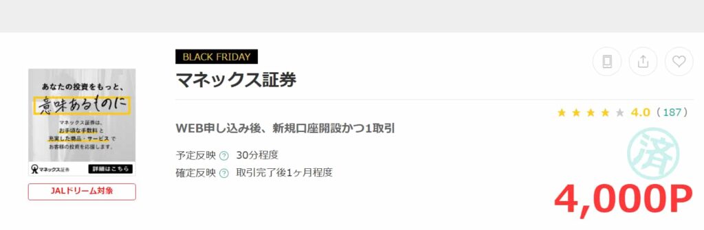 マネックス証券広告(PC版モッピー)(2021年11月)