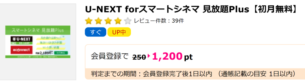 U-NEXT forスマートシネマ広告(PC版ハピタス)(1200pt)