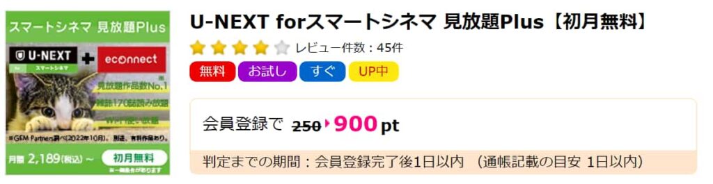 【即P】U-NEXT forスマートシネマ広告02（PC版ハピタス）（900pt）