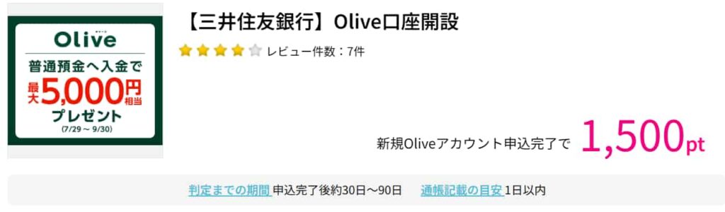 olive（PC版ハピタス1500pt）