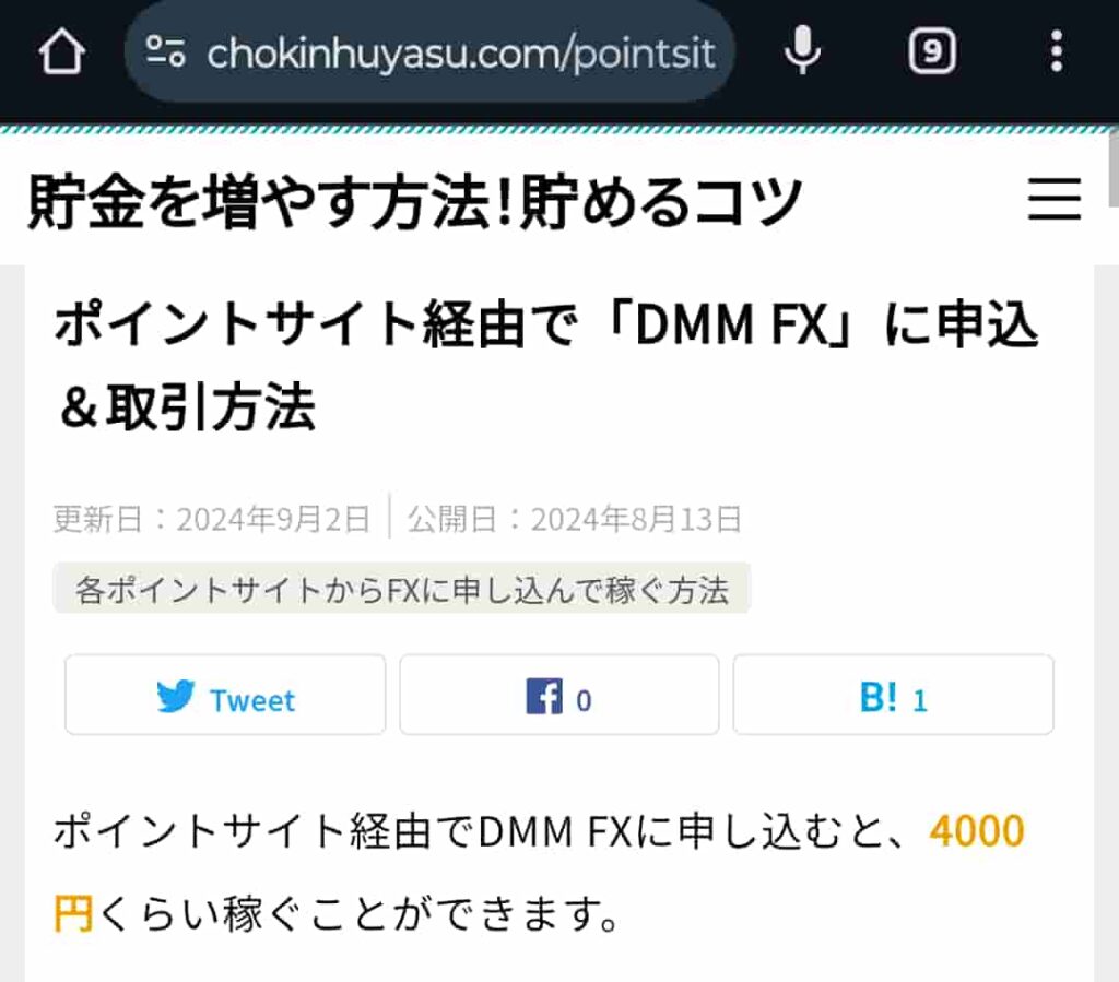 DMM FX広告やり方ブログ例1