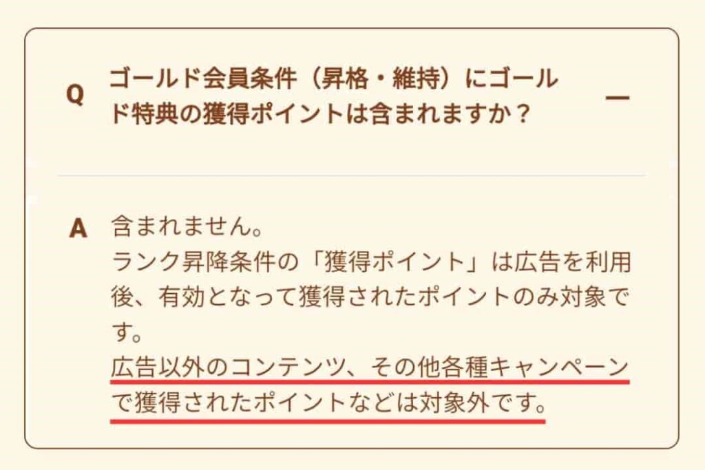 よくある質問_ハピタス会員ランク1