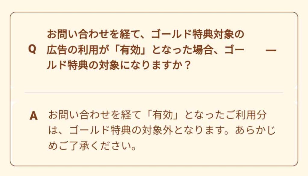 よくある質問_ハピタス会員ランク3