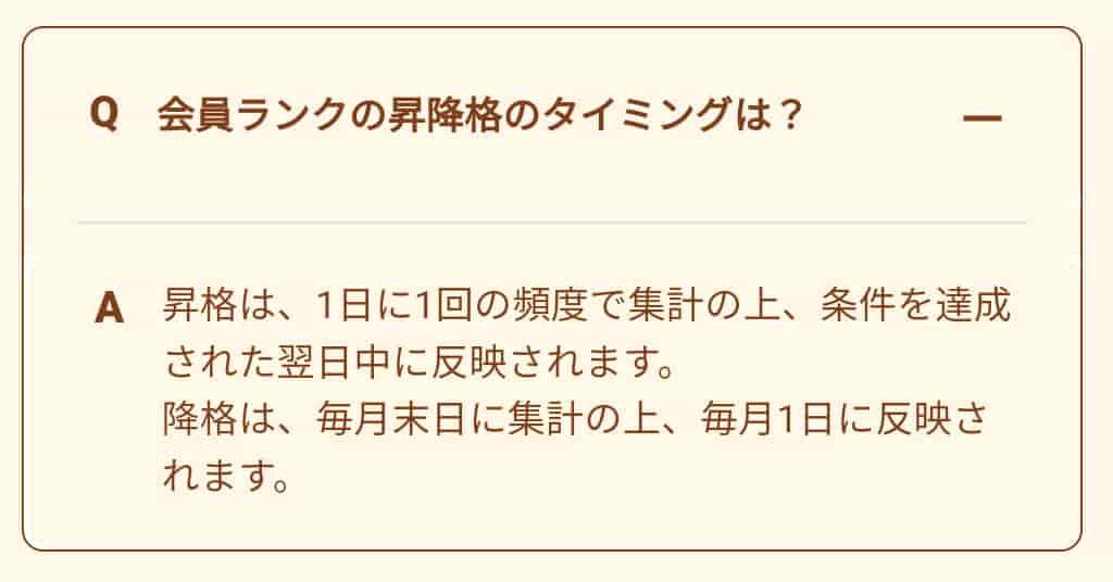 よくある質問_ハピタス会員ランク5