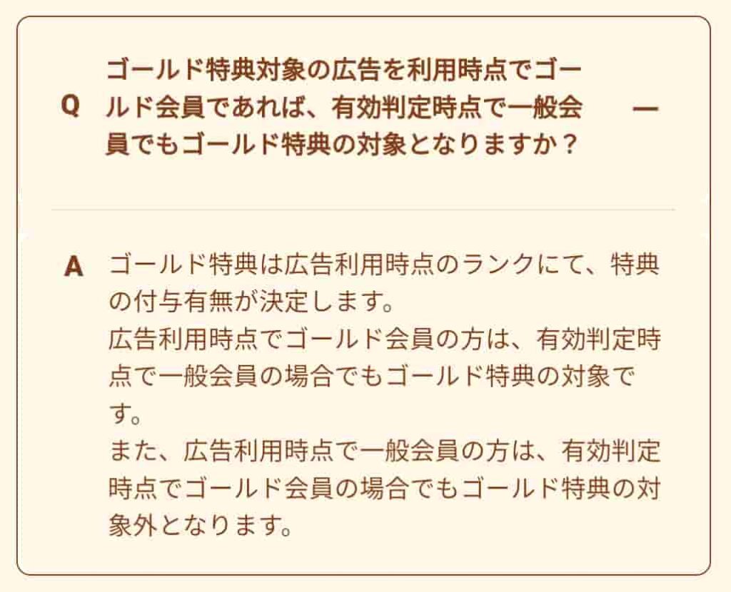 よくある質問_ハピタス会員ランク7