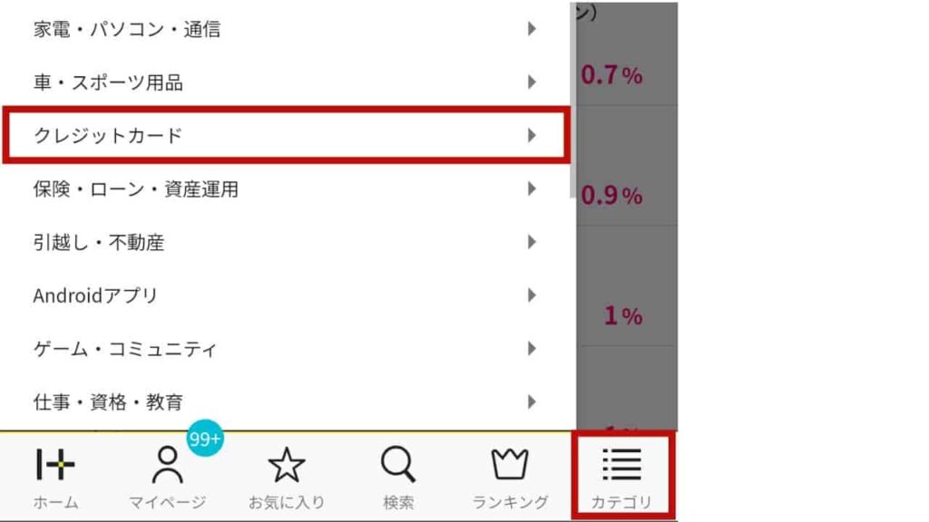 ハピタスカテゴリー検索（クレジットカード）