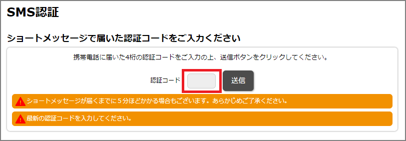 ハピタス電話番号認証（SMS）パソコン版