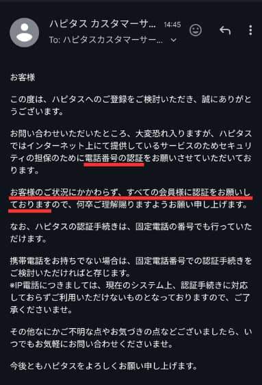 電話番号なし登録は不可能_ハピタス