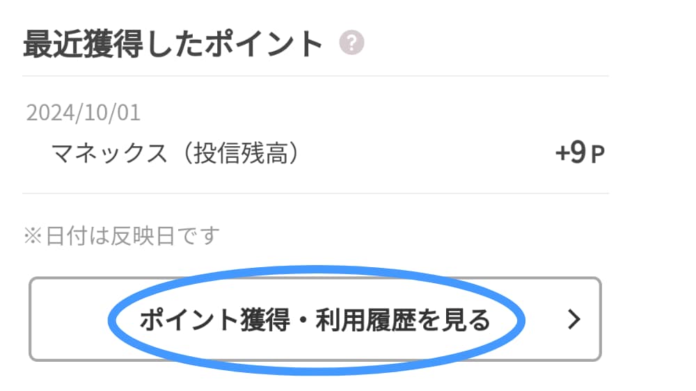 dポイント履歴・残高確認