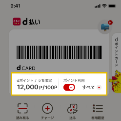 d払いアプリの支払いでdポイントを使う方法