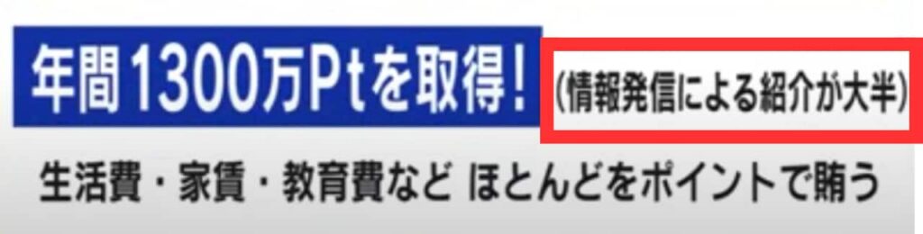 テレビに出てくるポイ活達人の例