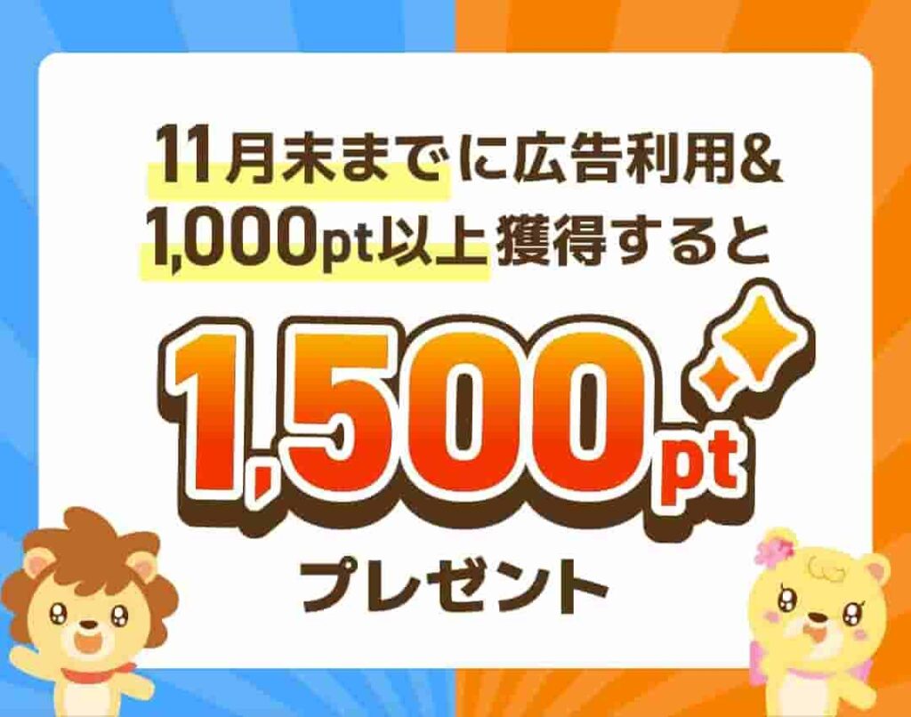 ハピタス入会キャンペーン（2024年11月）