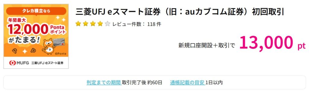 auカブコム証券広告（PC版ハピタス13000P）
