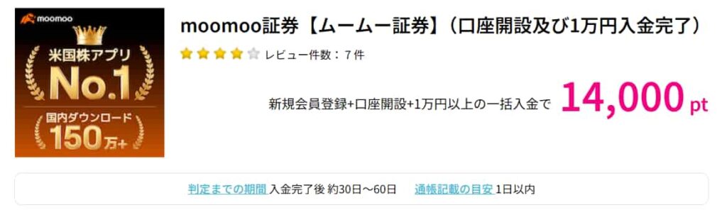 ムームー証券広告(ハピタス14000pt)
