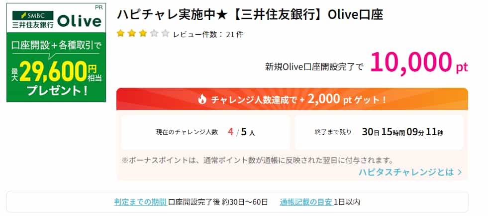 olive(PC版ハピタス10000pt)