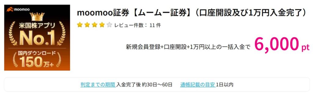 ムームー証券広告(ハピタス6000pt)