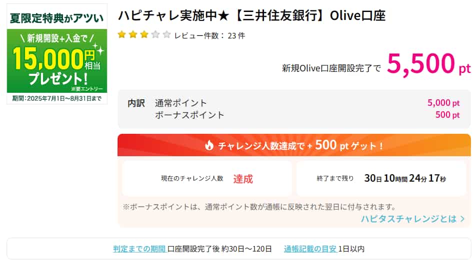 olive(PC版ハピタス5500pt)