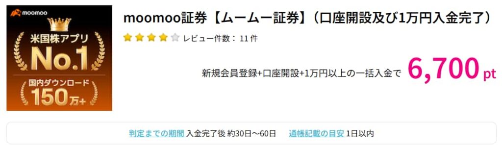 ムームー証券広告（ハピタス6700円）