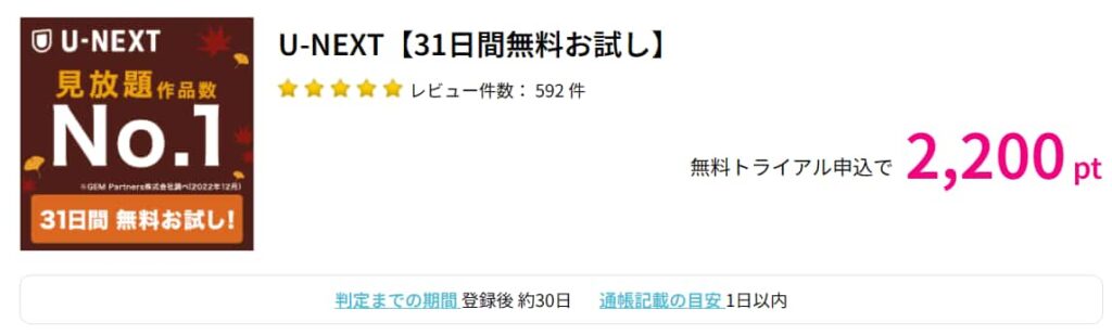 U-NEXT広告(PC版ハピタス2200pt)秋
