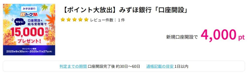 みずほ銀行広告（PC版ハピタス4000pt）