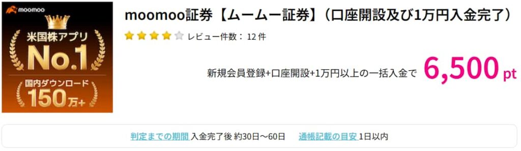 ムームー証券広告（ハピタス6500円）