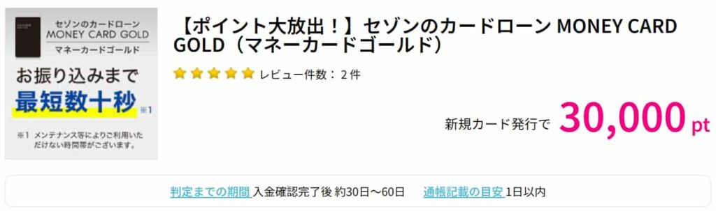 セゾンのカードローン MONEY CARD GOLD広告(ハピタス30000pt)